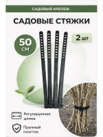Хомут стяжка для подвязки кустов, растений черный 55 см 2 шт Благодатное земледелие